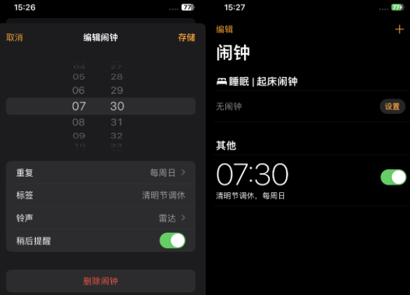 北塔苹果客服维修咨询分享调休时iPhone闹钟不响怎么办 