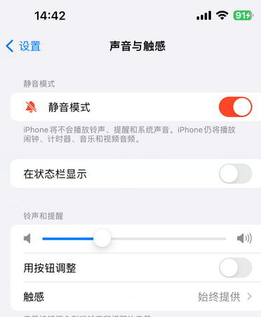 北塔苹果15Pro维修网点分享iPhone15Pro系列机型中隐藏静音图标 