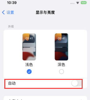 北塔苹果15服务店分享iPhone15无法关闭深色模式怎么办 