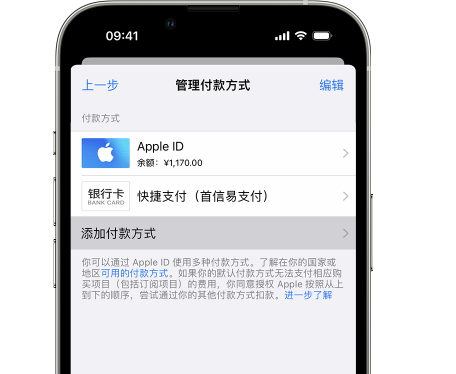 北塔苹果维修服务中心如何通过家人共享更改iPhone付款方式