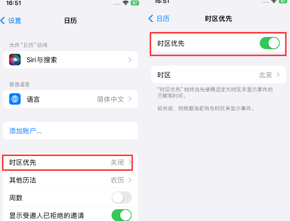 北塔苹果15维修站分享iPhone15日历如何设定时区优先 