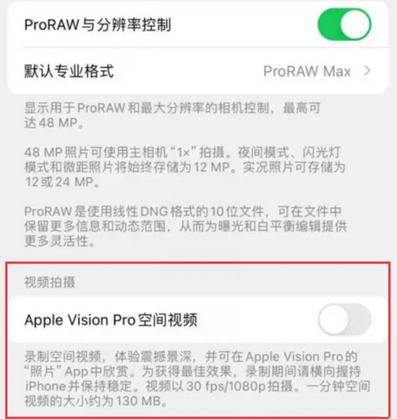 北塔apple服务iPhone15Pro/ProMax如何使用录制空间视频功能 