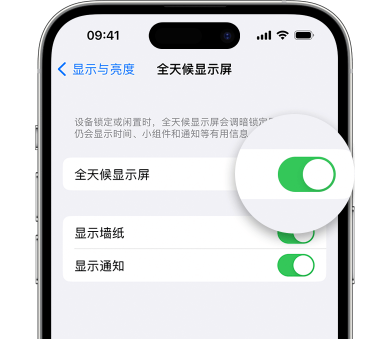 北塔苹果15预约维修分享iPhone15如何设置全天候显示屏幕可见 