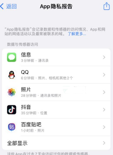 北塔苹果15服务维修分享iPhone15如何开启App隐私报告