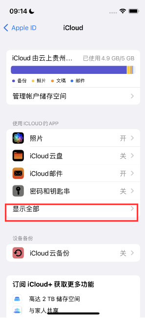 北塔apple维修分享AppleMusic音乐库里出现了别人的歌单怎么办 